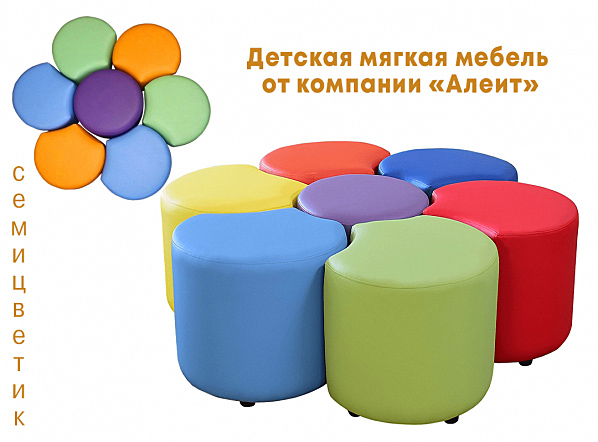 Цветная мягкая мебель для детского сада Семицветик, поставляем в г. Подольск фото 3